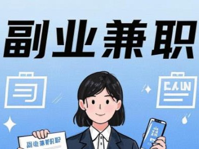 东莞在手机上可以做哪些副业赚钱？