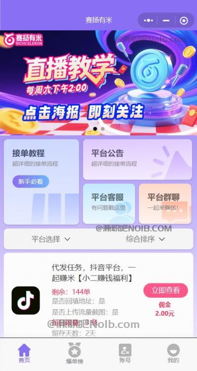 东莞【赛扬有米】宝妈学生居家线上视频代发兼职平台，0撸赚米项目 第2张