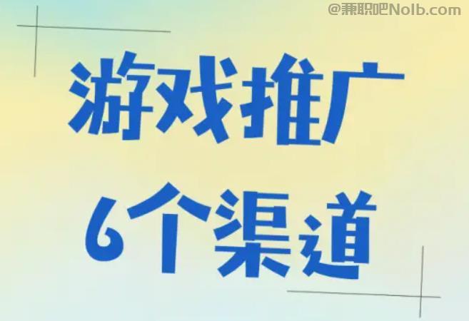 东莞游戏推广赚佣金的平台有哪些