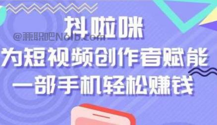 东莞抖啦咪是什么平台-一个专注短视频流量变现的平台！ 第1张
